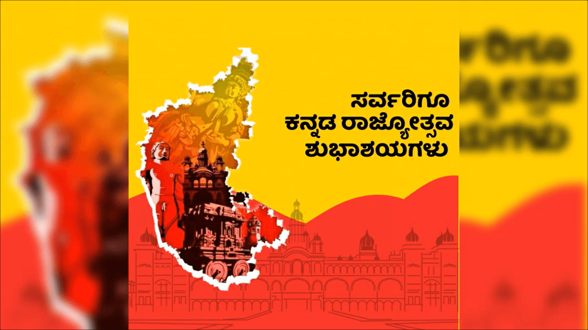 Kannada Rajyotsava 2023